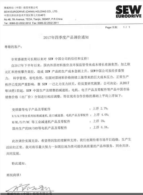 2017年四季度產(chǎn)品調(diào)價(jià)通知