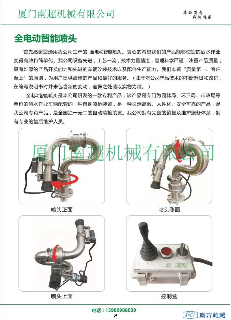 智能噴槍2