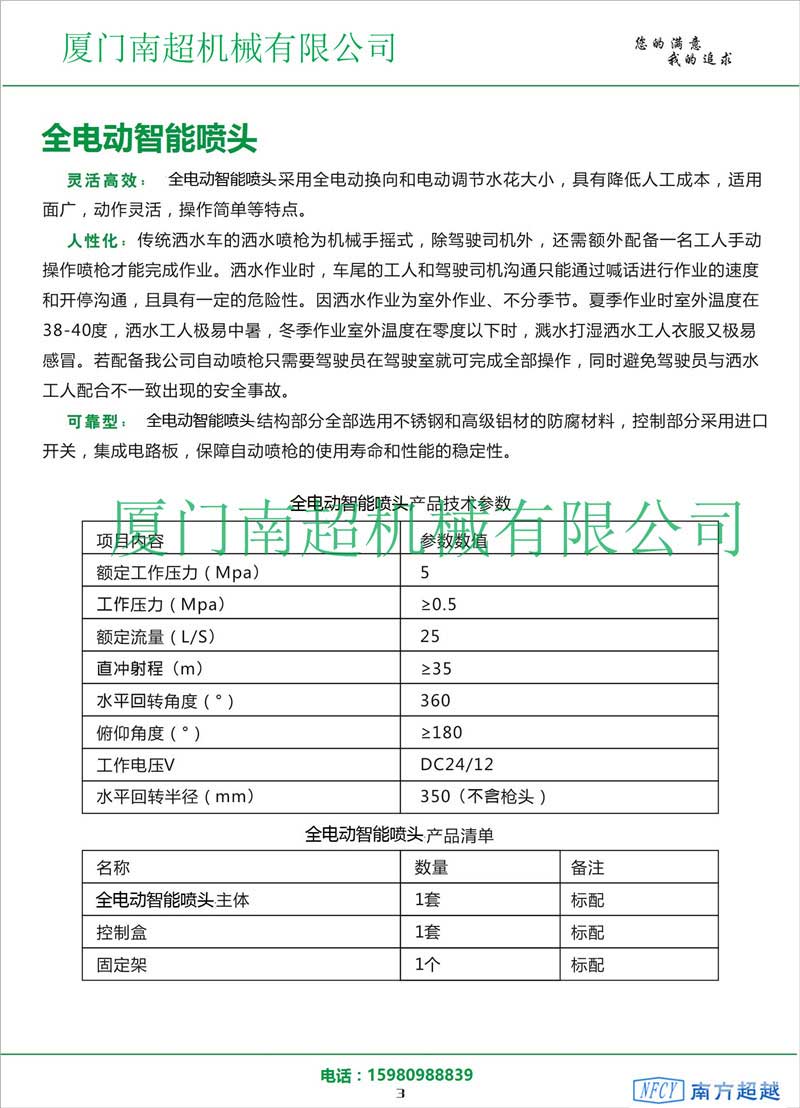 智能噴槍3